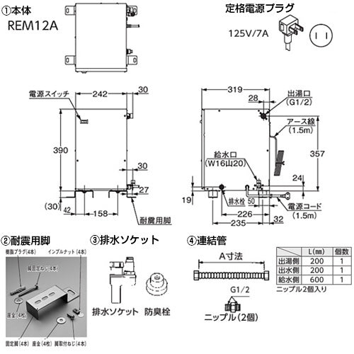 小型電気温水器 湯ぽっと[床置設置][先止式][貯湯式][手洗洗面用][本体のみ][1穴用][100V][12L][わきあげ温度:約60度][床排水用][戸建住宅用]