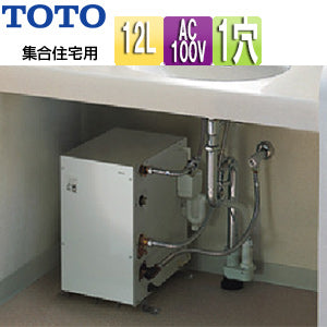 小型電気温水器 湯ぽっと[床置設置][先止式][貯湯式][手洗洗面用][本体のみ][1穴用][100V][12L][わきあげ温度:約60度][床排水用][集合住宅用]