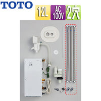 小型電気温水器 湯ぽっとキット[床置設置][先止式][貯湯式][一般住宅洗面化粧台用][後付け][本体のみ][100V][12L][水栓の穴2ホール用]