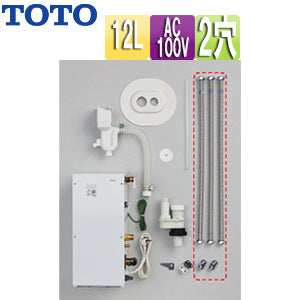 小型電気温水器 湯ぽっとキット[床置設置][先止式][貯湯式][一般住宅洗面化粧台用][後付け][本体のみ][100V][12L][水栓の穴2ホール用]