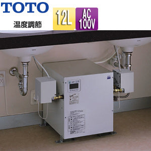 小型電気温水器 湯ぽっと[床置設置][先止式][貯湯式][手洗洗面用][本体のみ][100V][12L][わきあげ温度:約70度][温度調節タイプ]