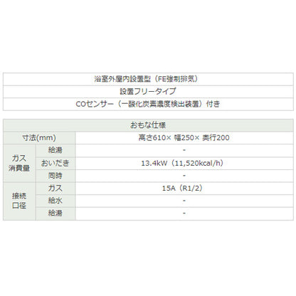 ガスふろがま[本体+給排気トップセット][屋内壁掛型][浴室外設置][強制排気][上方排気][おいだき専用][ステンレス外装][プロパンガス]