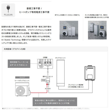 ハイブリッド給湯器 エコワンX5セット[シングル][70L][分離][隣接設置][Plug-In][暖房能力11.6kW][フルオート][24号][一般地][プロパンガス]