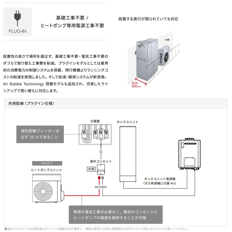 ハイブリッド給湯器 エコワンX5セット[シングル][70L][分離][狭小設置][Plug-In][暖房能力11.6kW][フルオート][24号][一般地][都市ガス]