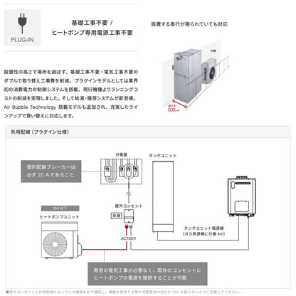 ハイブリッド給湯器 エコワンX5セット[シングル][70L][分離][狭小設置][Plug-In][暖房能力11.6kW][フルオート][ウルトラファインバブル][24号][一般地][プロパンガス]