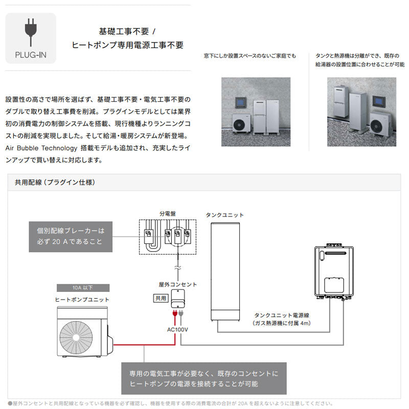 ハイブリッド給湯器 エコワンX5セット[シングル][70L][分離][隣接設置][Plug-In][フルオート][マイクロバブルバスユニット内蔵][24号][一般地][プロパンガス]