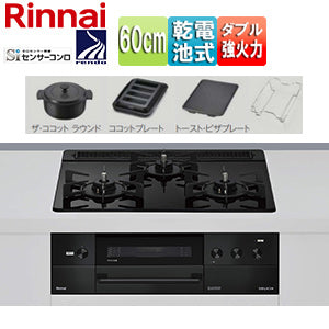 ビルトインガスコンロ デリシア[60cm][乾電池][ガラストップ:ナイトブラック][ごとく:ホーロー][ザ・ココットラウンド付属][ココットプレート付属][トースト・ピザプレート付属][プロパンガス]
