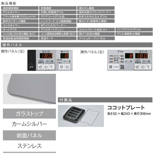 ビルトインガスコンロ ベイズ[75cm][乾電池][ガラストップ:カームシルバー][前面パネル:ステンレス][ごとく:ホーロー][ココットプレート付属][プロパンガス]