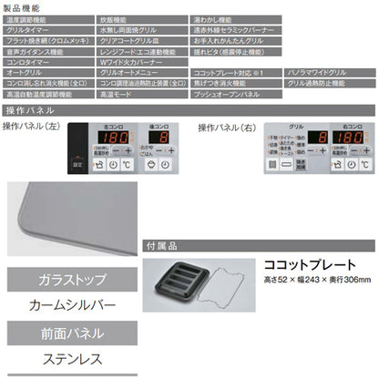 ビルトインガスコンロ ベイズ[75cm][乾電池][ガラストップ:カームシルバー][前面パネル:ステンレス][ごとく:ホーロー][ココットプレート付属][プロパンガス]