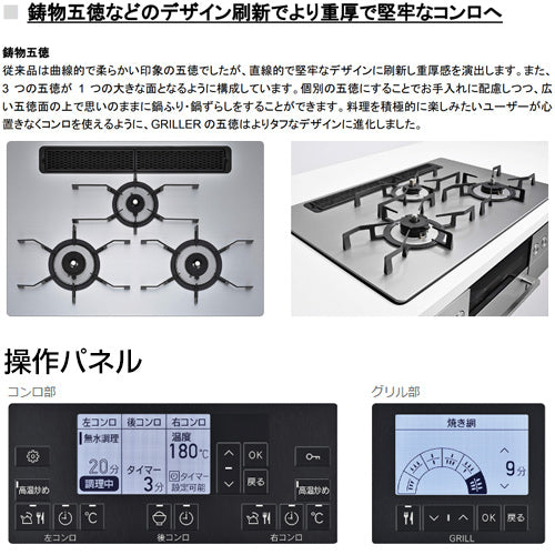 ビルトインガスコンロ グリレ[75cm][乾電池][フラットメタルトップ:シルバー][前面パネル:ステンレス][ごとく:鋳物][ザ・ココット付属][ココットプレート付属][トースト・ピザプレート付属]▲[右強火力][プロパンガス]