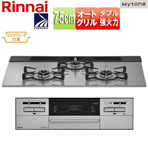 ビルトインガスコンロ マイトーン[75cm][乾電池][フレームレスガラス:シルキーシルバー][前面パネル:シルバー][ごとく:ホーロー][ココットプレート付属][都市ガス]