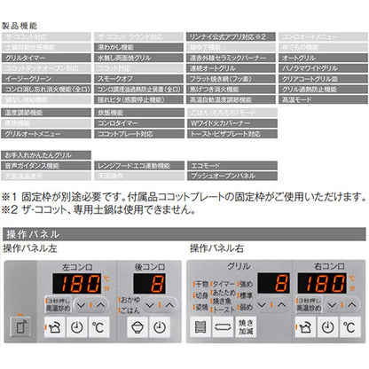 ビルトインガスコンロ リッセ[75cm][乾電池][ガラストップ:ナイトブラック][前面パネル:ステンレス][ごとく:ホーロー][ココットプレート付属][都市ガス]