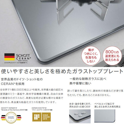ビルトインガスコンロ デリシア[75cm][AC100V][ガラストップ:プラチナミラーD][ごとく:ステンレス][ザ・ココット付属][ココットプレート付属][トースト・ピザプレート付属][都市ガス]