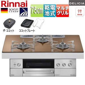 ビルトインガスコンロ デリシア[75cm][乾電池][シンプル][ガラストップ:スパークリングカッパー][ごとく:ステンレス][ザ・ココット付属][ココットプレート(ワイド)付属][都市ガス]