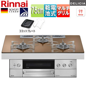 ビルトインガスコンロ デリシア[75cm][乾電池][シンプル][ガラストップ:スパークリングカッパー][ごとく:ステンレス][ココットプレート(ワイド)付属][都市ガス]