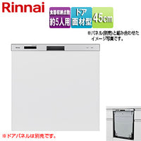 ビルトイン食洗機[新設用][取替用][スライドオープン][ドア面材型][浅型][幅45cm][奥行65cm][約5人用][シルバー]