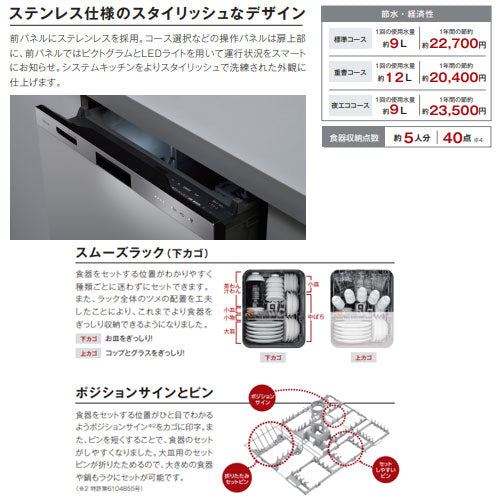 ビルトイン食洗機[取替用][スライドオープン][ドアパネル型][浅型][幅45cm][奥行65cm][約5人用][化粧パネル対応][ステンレス]