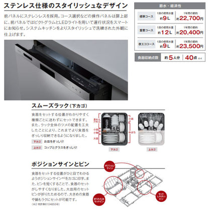 ビルトイン食洗機[取替用][スライドオープン][ドアパネル型][浅型][幅45cm][奥行65cm][約5人用][化粧パネル対応][ステンレス]