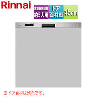 ビルトイン食洗機[取替用][スライドオープン][ドア面材型][浅型][幅45cm][奥行65cm][約5人用][ステンレス]