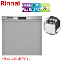 ビルトイン食洗機[取替用][スライドオープン][ドアパネル型][浅型][幅45cm][奥行65cm][約5人用][化粧パネル対応][ステンレス]