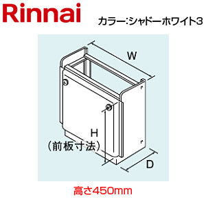 据置台[高さ450mm][RUF-Aシリーズ][シャドーホワイト3][給湯器部材]