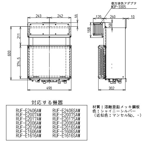 側方給気アダプタ[RUF-Eシリーズ][RUF-UEシリーズ][シャイニーシルバー][給湯器部材]