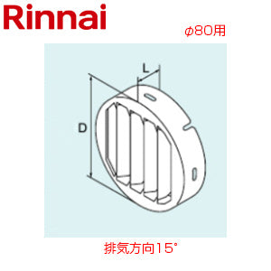 斜方排気アダプタ[15度][φ80][RUF-Eシリーズ][RUFH-Eシリーズ][給湯器部材]