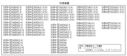 配管カバー[高さ450mm][RUFH-Eシリーズ][PS扉内設置][PS前排気][シャドーホワイト3][給湯器部材]