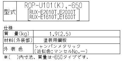 配管カバー[高さ650mm][RUX-Eシリーズ][シャンパンメタリック][給湯器部材]
