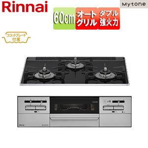 ビルトインガスコンロ マイトーン[60cm][乾電池][パールクリスタル:フラットブラック][前面パネル:シルバー][ごとく:ホーロー][ココットプレート付属][都市ガス]