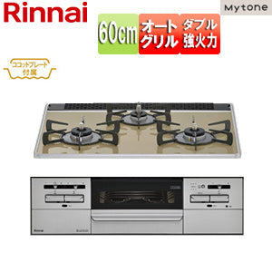 ビルトインガスコンロ マイトーン[60cm][乾電池][パールクリスタル:ライトベージュ][ごとく:ホーロー][ココットプレート付属][都市ガス]