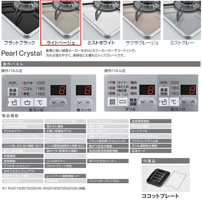 ビルトインガスコンロ マイトーン[60cm][乾電池][パールクリスタル:ライトベージュ][ごとく:ホーロー][ココットプレート付属][都市ガス]