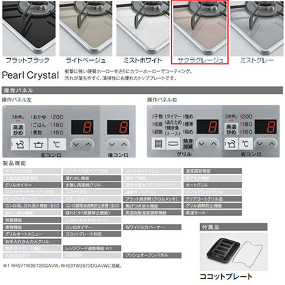 ビルトインガスコンロ マイトーン[60cm][乾電池][パールクリスタル:サクラグレージュ][前面パネル:シルバー][ごとく:ホーロー][ココットプレート付属][都市ガス]