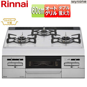 ビルトインガスコンロ マイトーン[60cm][乾電池][パールクリスタル:ミストホワイト][前面パネル:シルバー][ごとく:ホーロー][ココットプレート付属][プロパンガス]