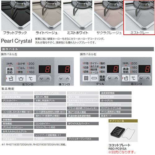 ビルトインガスコンロ マイトーン[60cm][乾電池][パールクリスタル:ミストグレー][前面パネル:シルバー][ごとく:ホーロー][都市ガス]