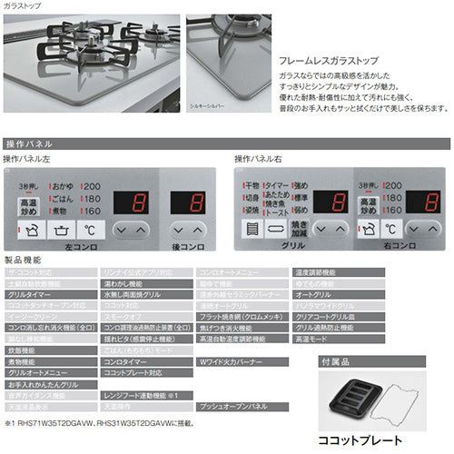 ビルトインガスコンロ マイトーン[75cm][乾電池][フレームレスガラス:シルキーシルバー][前面パネル:シルバー][ごとく:ホーロー][ココットプレート付属][プロパンガス]