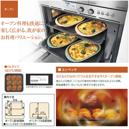 ガスオーブン[取替え用タイプ][S15シリーズ][コンベック][33L][AC100V][ブラック][都市ガス]
