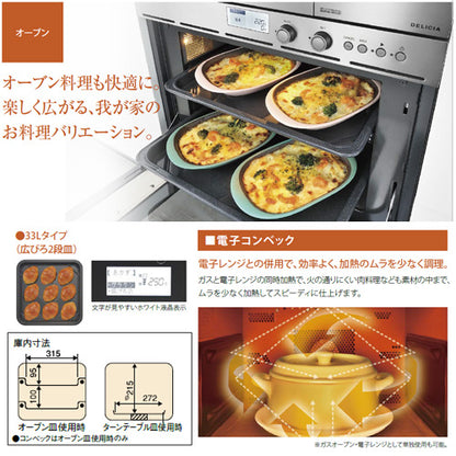 ガスオーブン[取替え用タイプ][S15シリーズ][電子コンベック][33L][AC100V][ブラック][都市ガス]