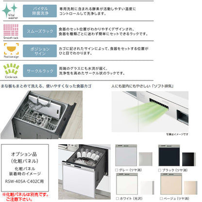ビルトイン食洗機[取替用][スライドオープン][ドアパネル型][浅型][幅45cm][奥行65cm][約5人用][化粧パネル対応][ブラック]