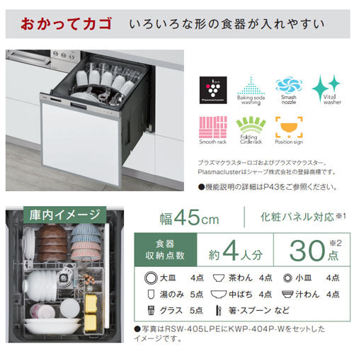 ビルトイン食洗機[取替用][スライドオープン][ドアパネル型][浅型][幅45cm][奥行65cm][約4人用][化粧パネル対応][ステンレス]