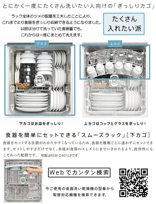 ビルトイン食洗機[取替用][スライドオープン][ドアパネル型][深型][幅45cm][奥行65cm][約6人用][化粧パネル対応][ブラック]