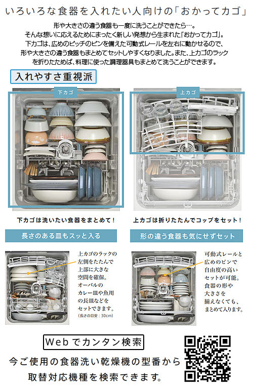 ビルトイン食洗機[取替用][スライドオープン][ドアパネル型][深型][幅45cm][奥行65cm][約4人用][化粧パネル対応][ステンレス調]