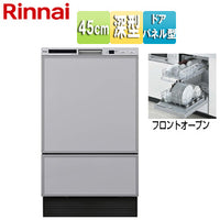 ビルトイン食洗機[取替用][フロントオープン][ドアパネル型][幅45cm][奥行60cm][約8人用][付属:化粧パネル グレー 光沢][化粧パネル対応][シルバー]