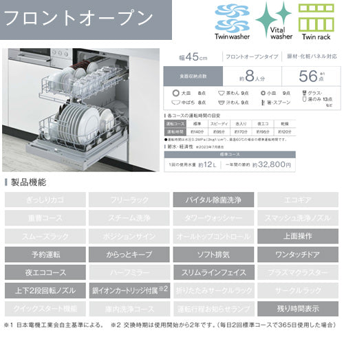 ビルトイン食洗機[取替用][フロントオープン][ドアパネル型][幅45cm][奥行60cm][約8人用][付属:化粧パネル グレー 光沢][化粧パネル対応][シルバー]