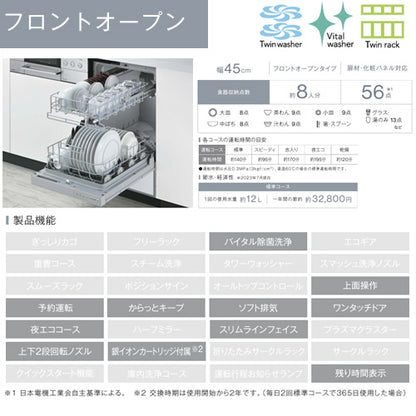ビルトイン食洗機[取替用][フロントオープン][ドアパネル型][幅45cm][奥行60cm][約8人用][付属:化粧パネル グレー 光沢][化粧パネル対応][シルバー]