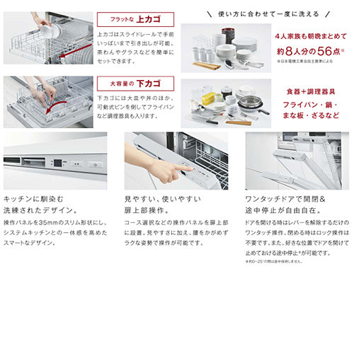 ●ビルトイン食洗機[取替用][フロントオープン][ドア面材型][幅45cm][奥行60cm][約8人用][付属:扉材 ホワイトツヤ消][シルバー]