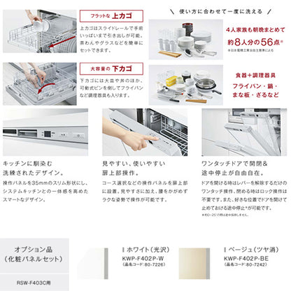 ビルトイン食洗機[取替用][フロントオープン][ドアパネル型][幅45cm][奥行60cm][ウルトラファインバブル][約8人用][付属:化粧パネル グレー 光沢][化粧パネル対応][シルバー]