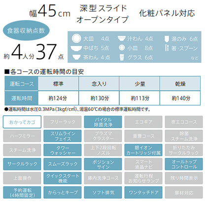 ビルトイン食洗機[取替用][スライドオープン][ドアパネル型][深型][幅45cm][奥行65cm][約4人用][自立脚付][化粧パネル対応][シルバー]