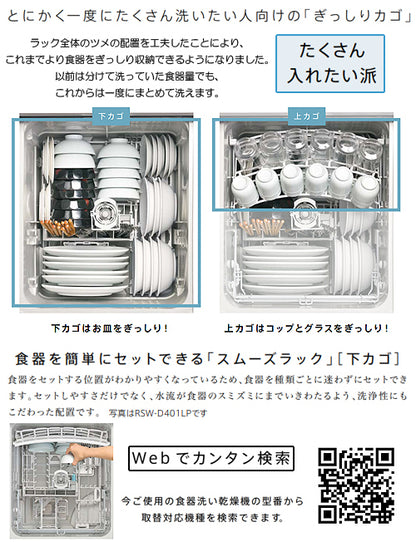 ビルトイン食洗機[取替用][スライドオープン][ドアパネル型][深型][幅45cm][奥行65cm][約6人用][自立脚付][化粧パネル対応][ステンレス調ハーフミラー]