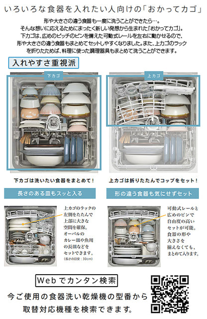 ビルトイン食洗機[取替用][スライドオープン][ドアパネル型][深型][幅45cm][奥行65cm][約4人用][自立脚付][化粧パネル対応][ステンレス調ハーフミラー]